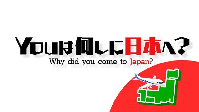 Youは何しに日本へ？