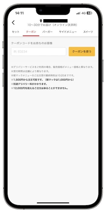 マックデリバリーのクーポンコード一覧【2026年10月最新】固定コード・KODO・配達料を徹底解説