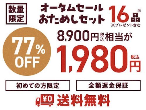 Oisix(オイシックス)初回クーポン【26年10月〜】の詳細
