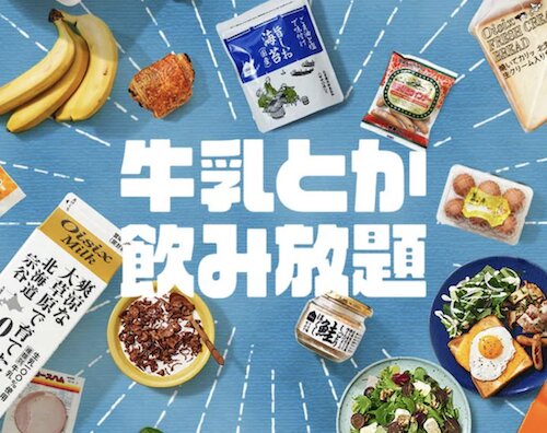 おいしっくすくらぶ入会特典｜合計6000円OFF・飲み放題・配達無料クーポン2