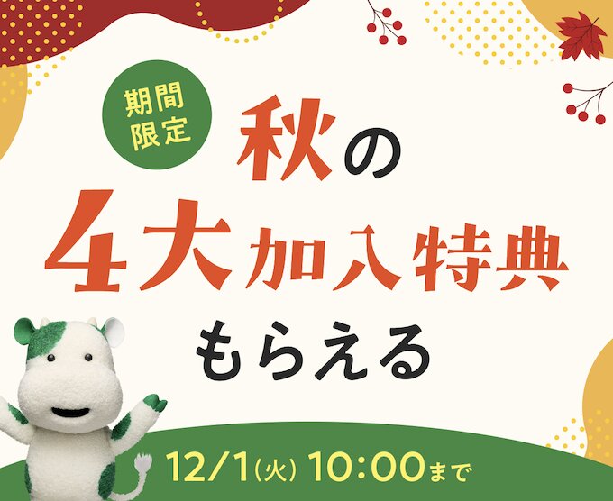 パルシステムの4大入会特典【26/12/1まで】