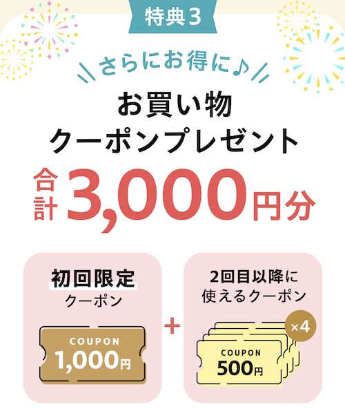 パルシステムのお買い物に使えるクーポン合計3000円分【26_12_1まで】