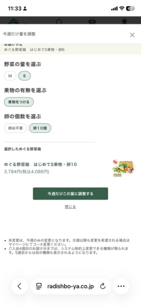 コース内容の変更画面