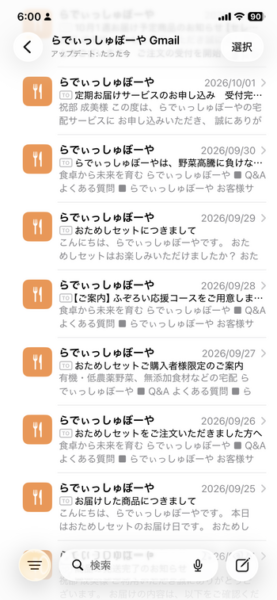 メール受信画面