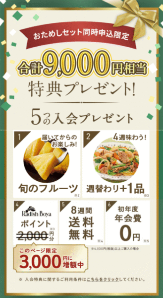 入会特典内容