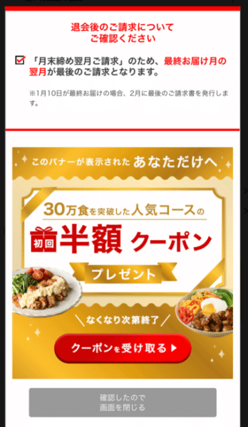退会手続き④